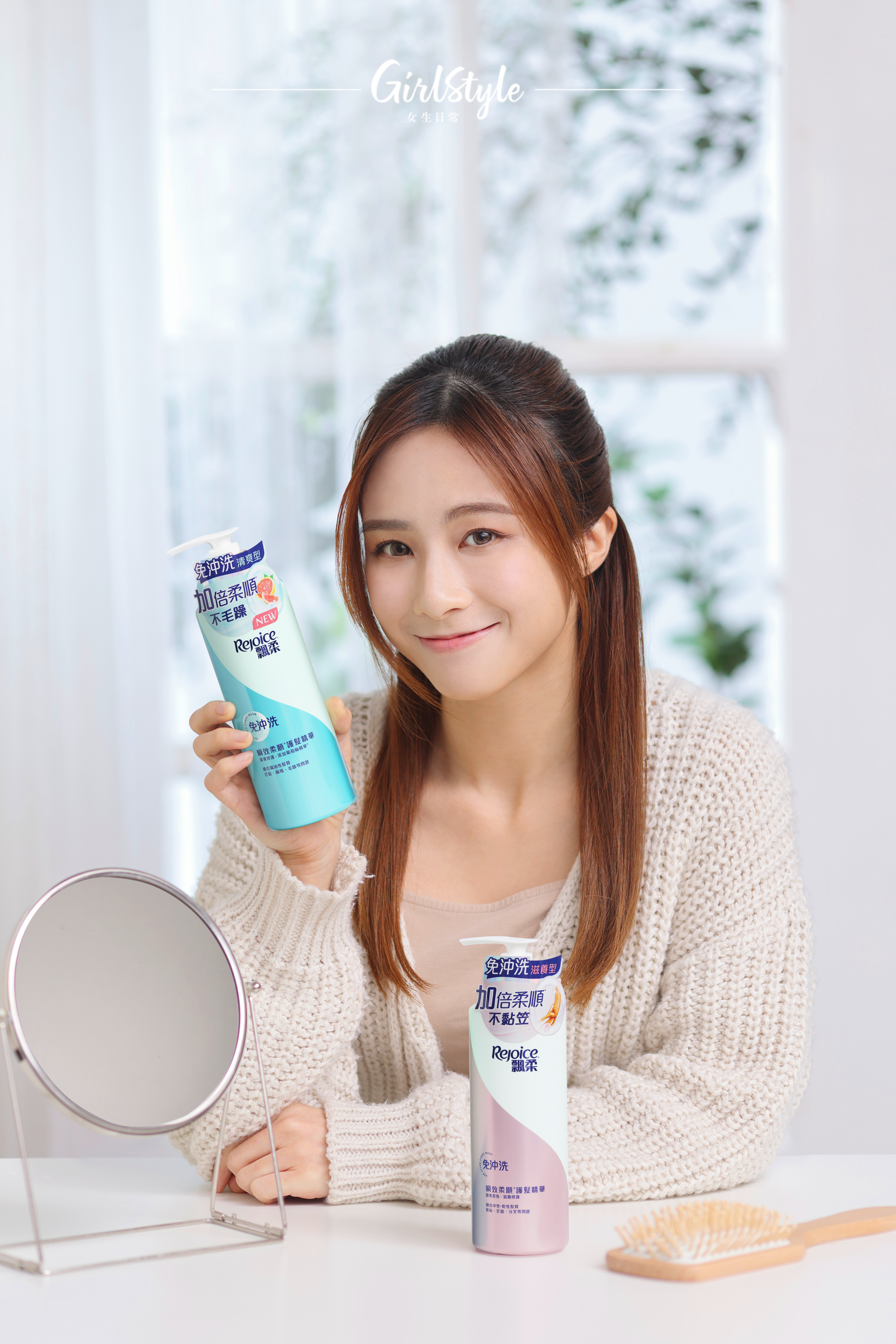 想新春編出理想甜美髮型！美編真心推薦必用Rejoice免沖洗護髮精華。 
