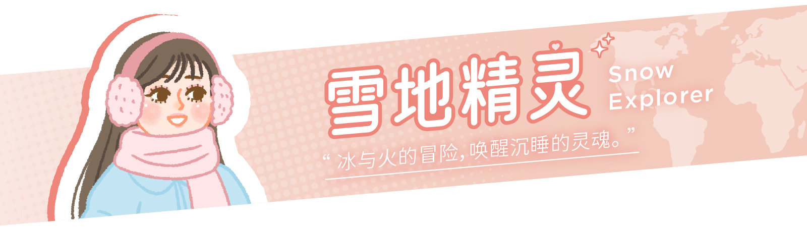 雪地精灵横幅