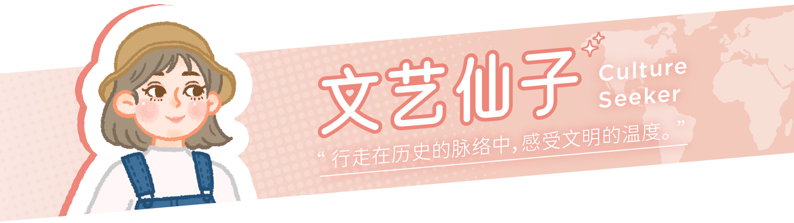 文艺仙子横幅