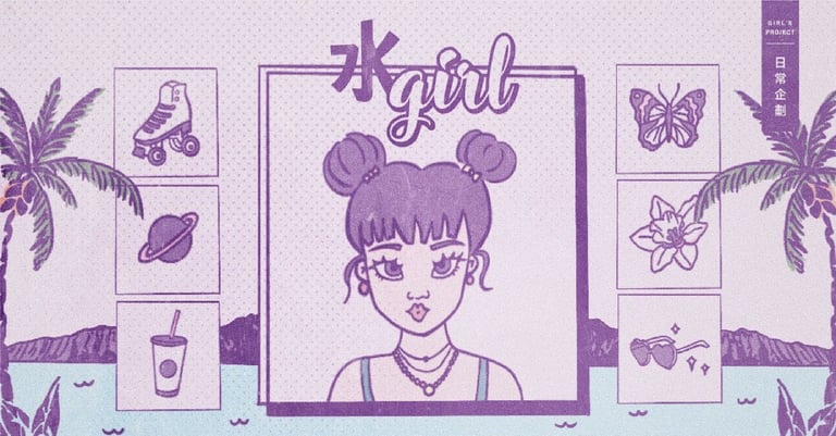 水Girl