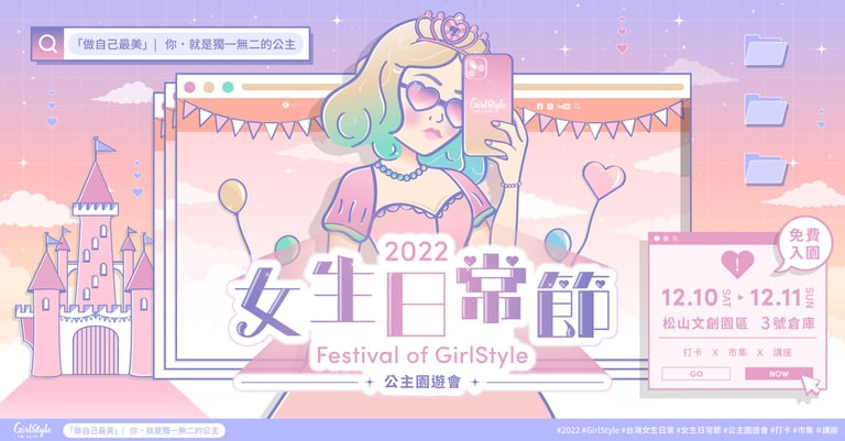 女生日常節-公主園遊會