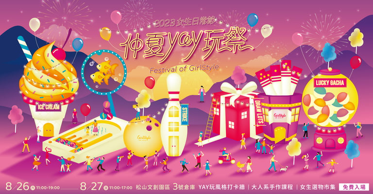 女生日常節-仲夏YAY玩祭