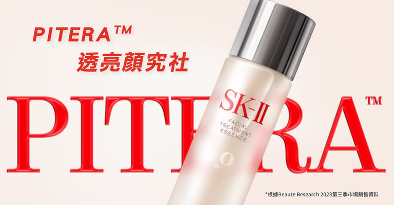 SK-II 透亮顏究社