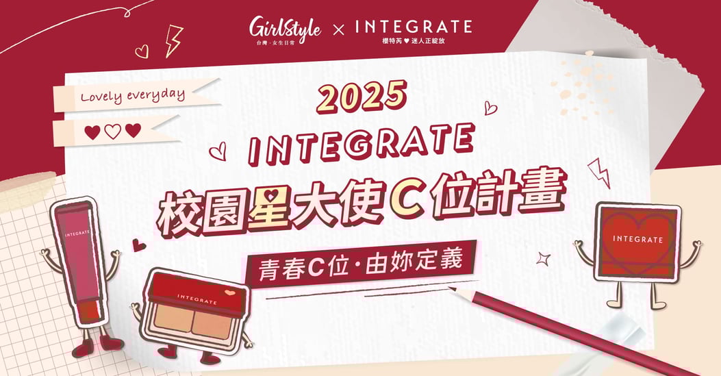 INTEGRATE 校園星大使C位