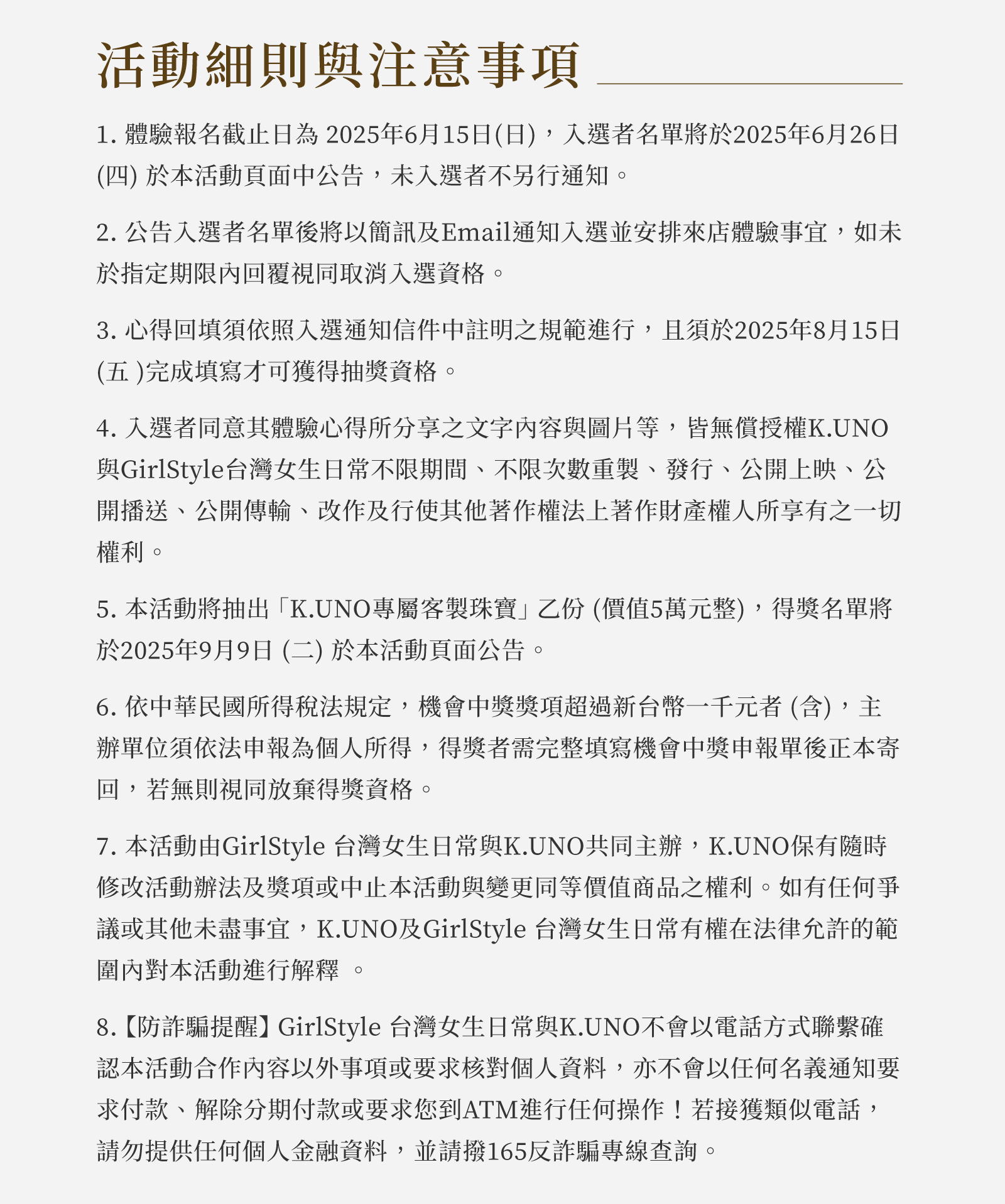 注意事項