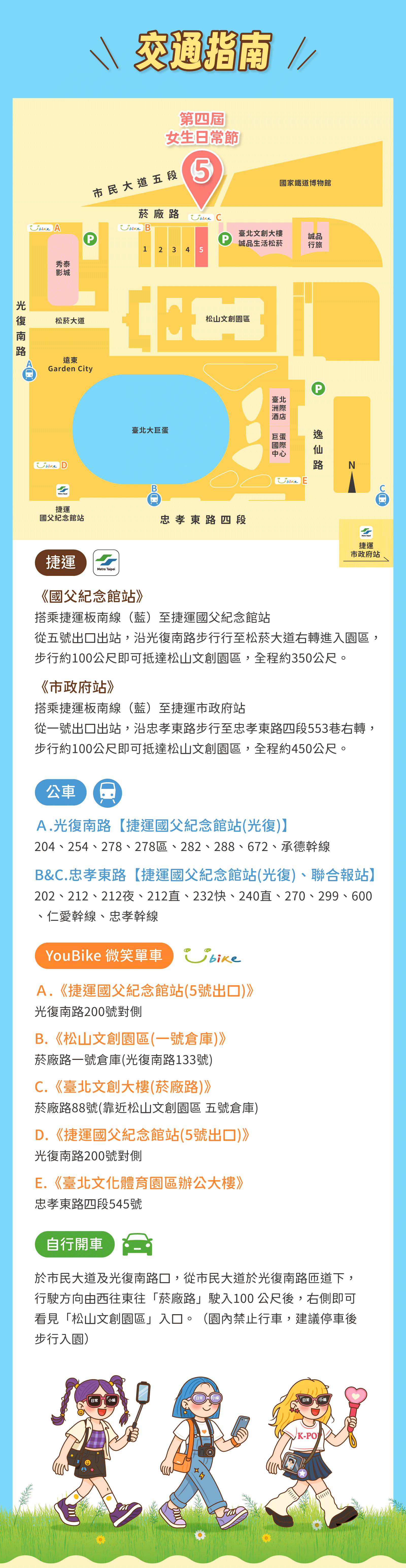 交通指南