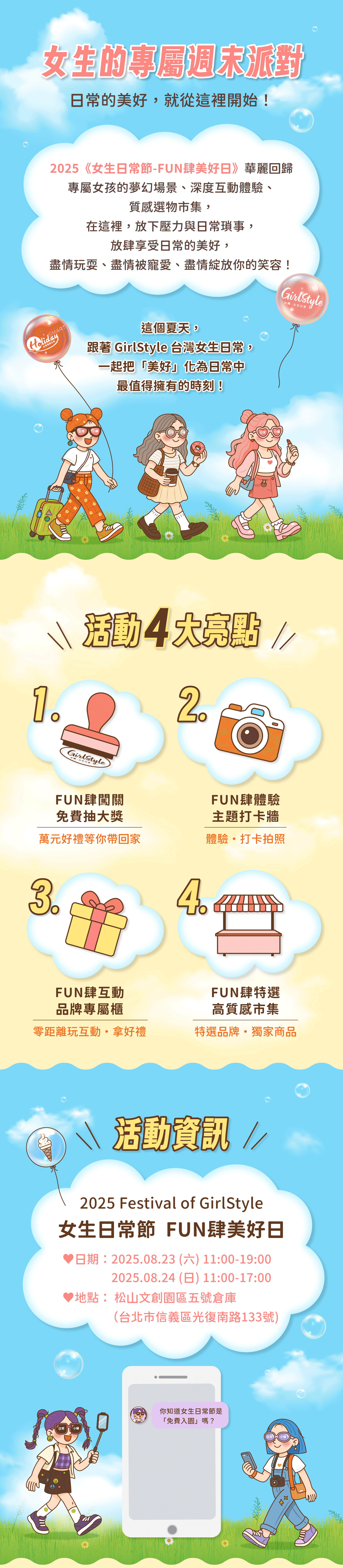 活動介紹