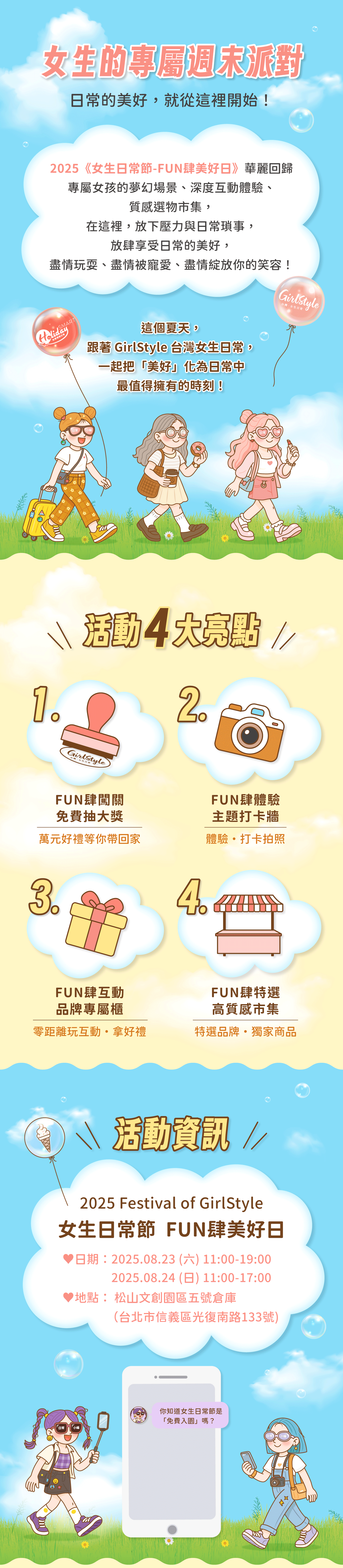 活動介紹