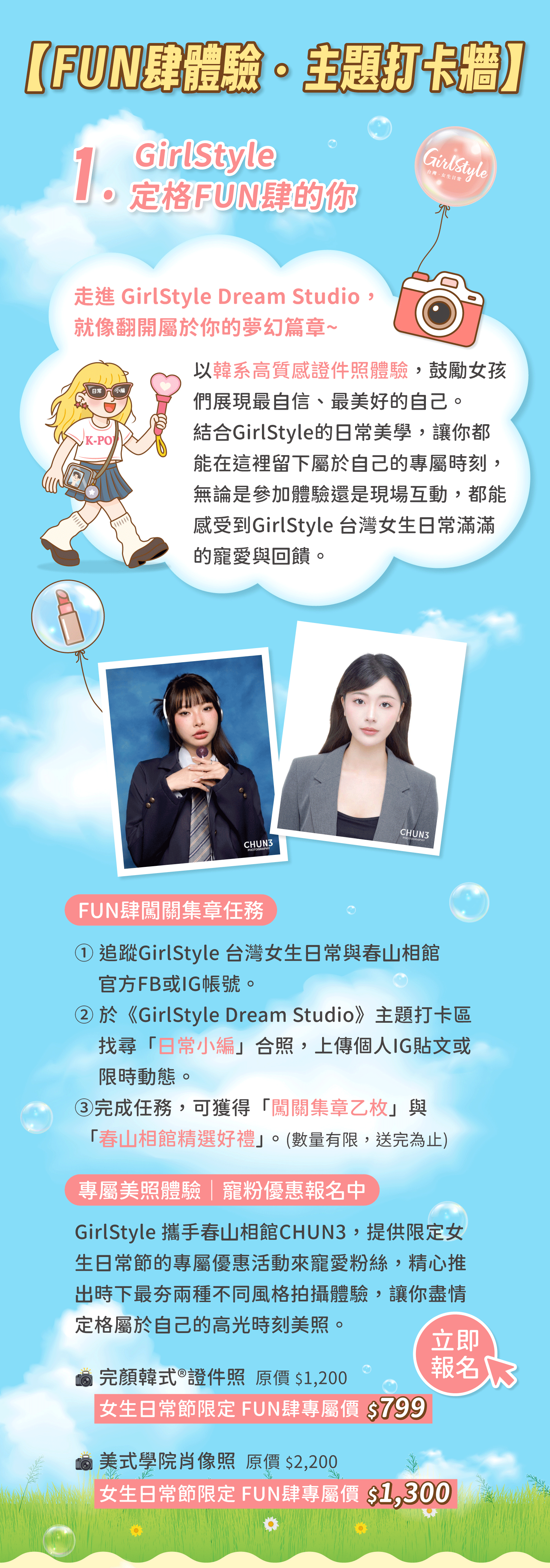 GS_體驗