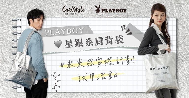 PLAYBOY 星銀系肩背袋