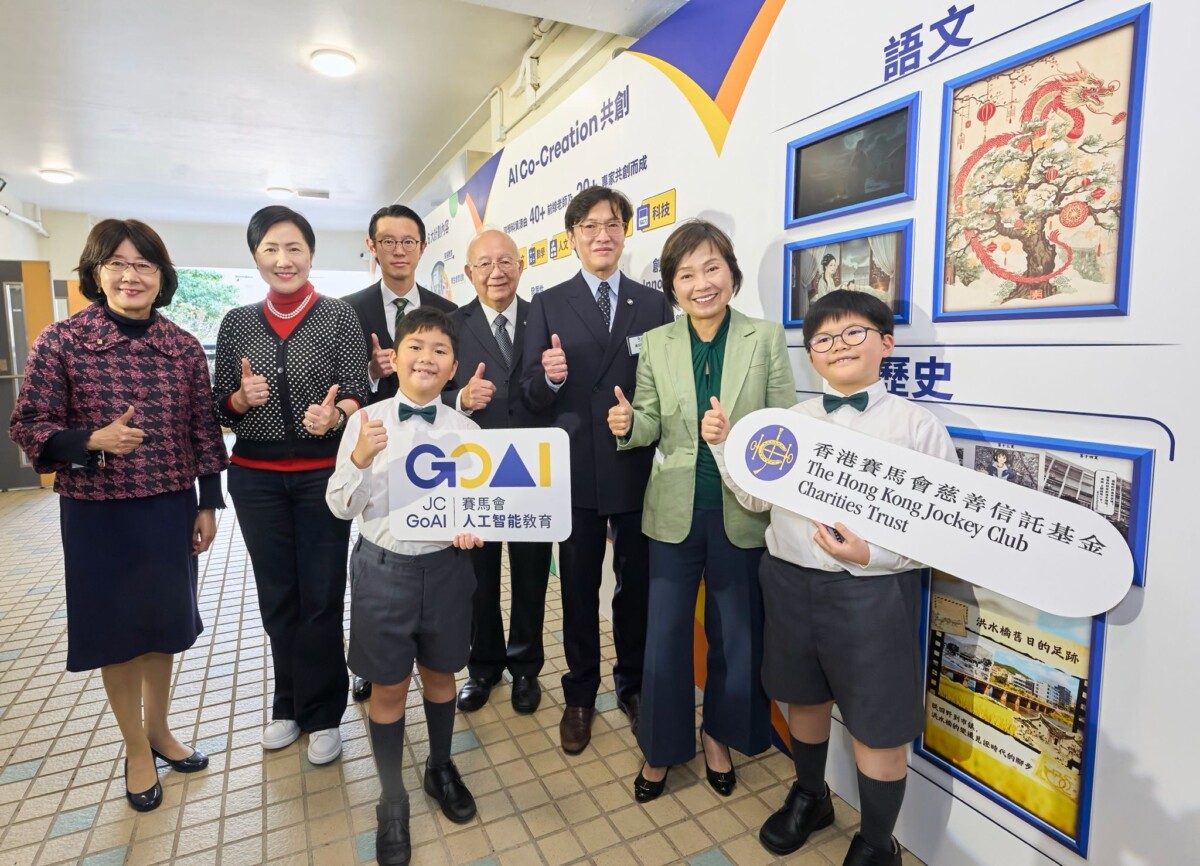 【明報新聞】馬會捐2.55億元支援中小學AI教育　料惠及逾10萬學生