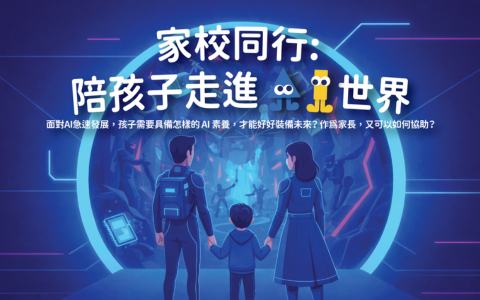 Parents Webinar: Into the World of AI with your Kids