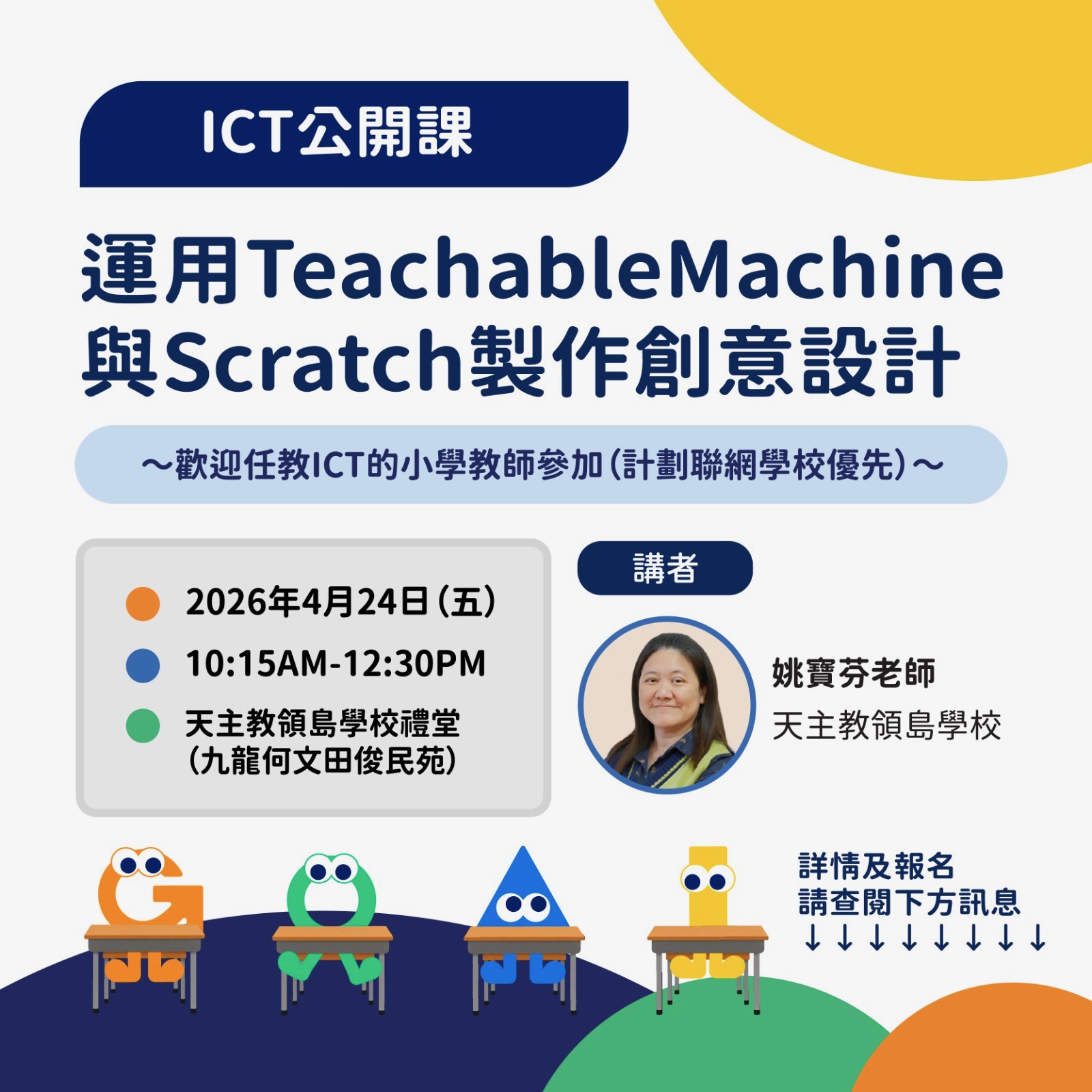 Primary ICT Open Classroom