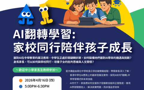 Parents Webinar: Nurturing Your Children in Partnership with Schools