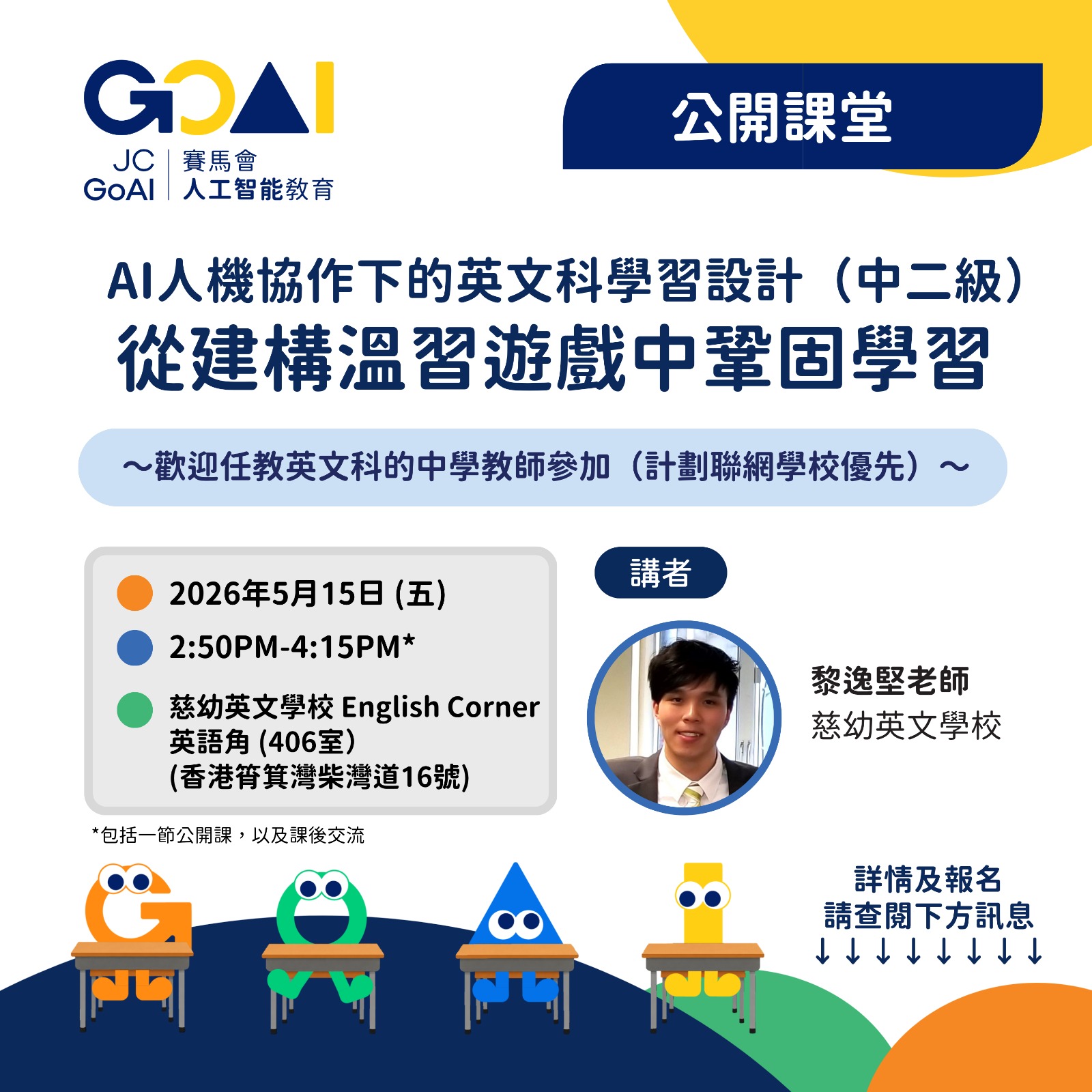 【公開課堂】AI人機協作下的英文科學習設計