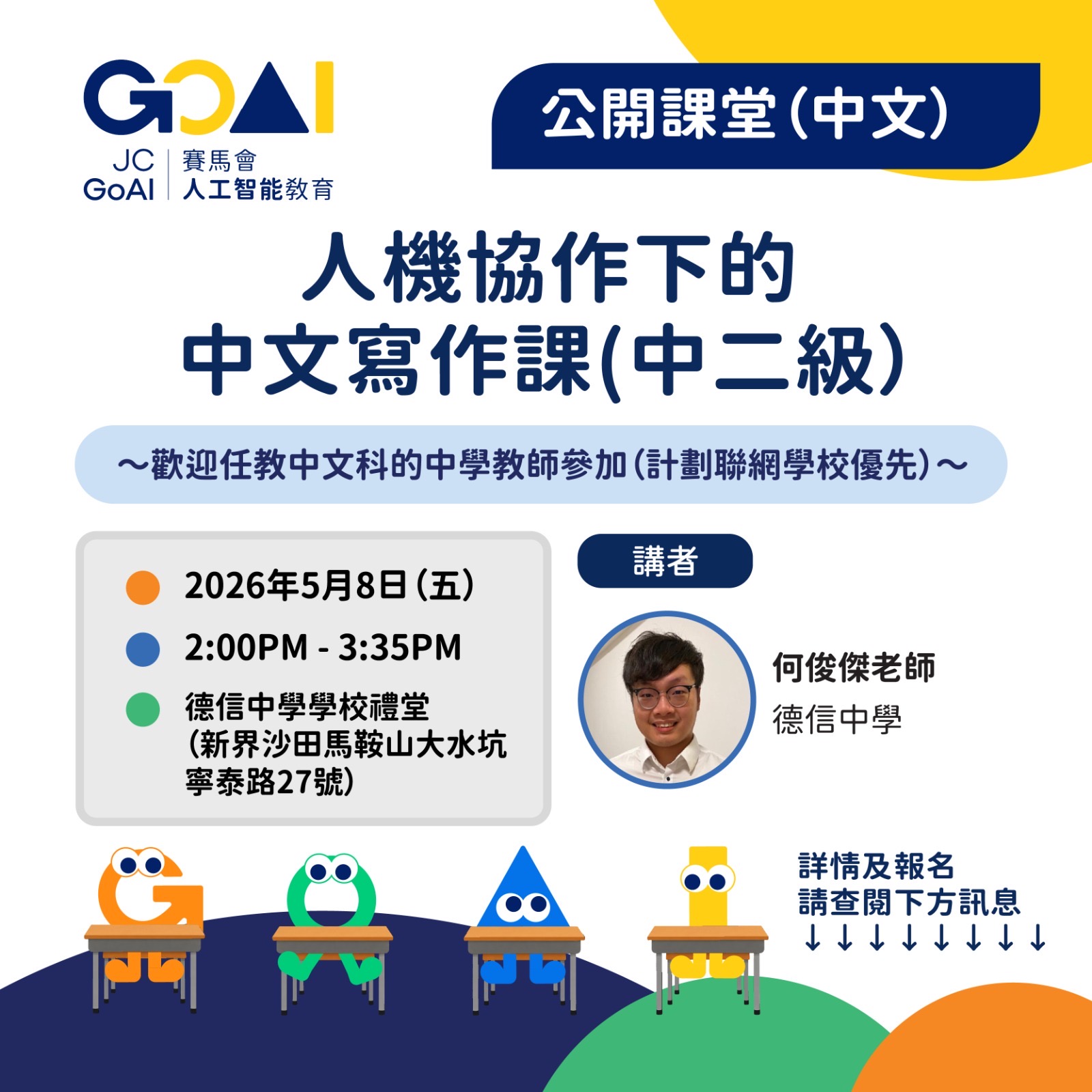 Open Classroom - Chinese Writing Class