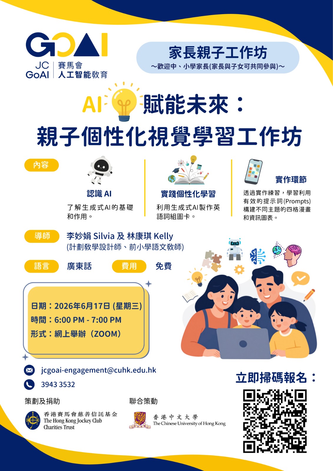 Online Parent-Child Workshop - Empowering the Future with AI: Personalized Visual Learning Workshop
