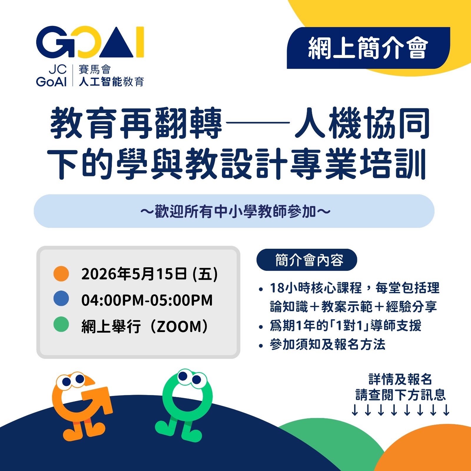 Flipped Education - Professional Training Program on Human-AI Collaborative Teaching & Learning