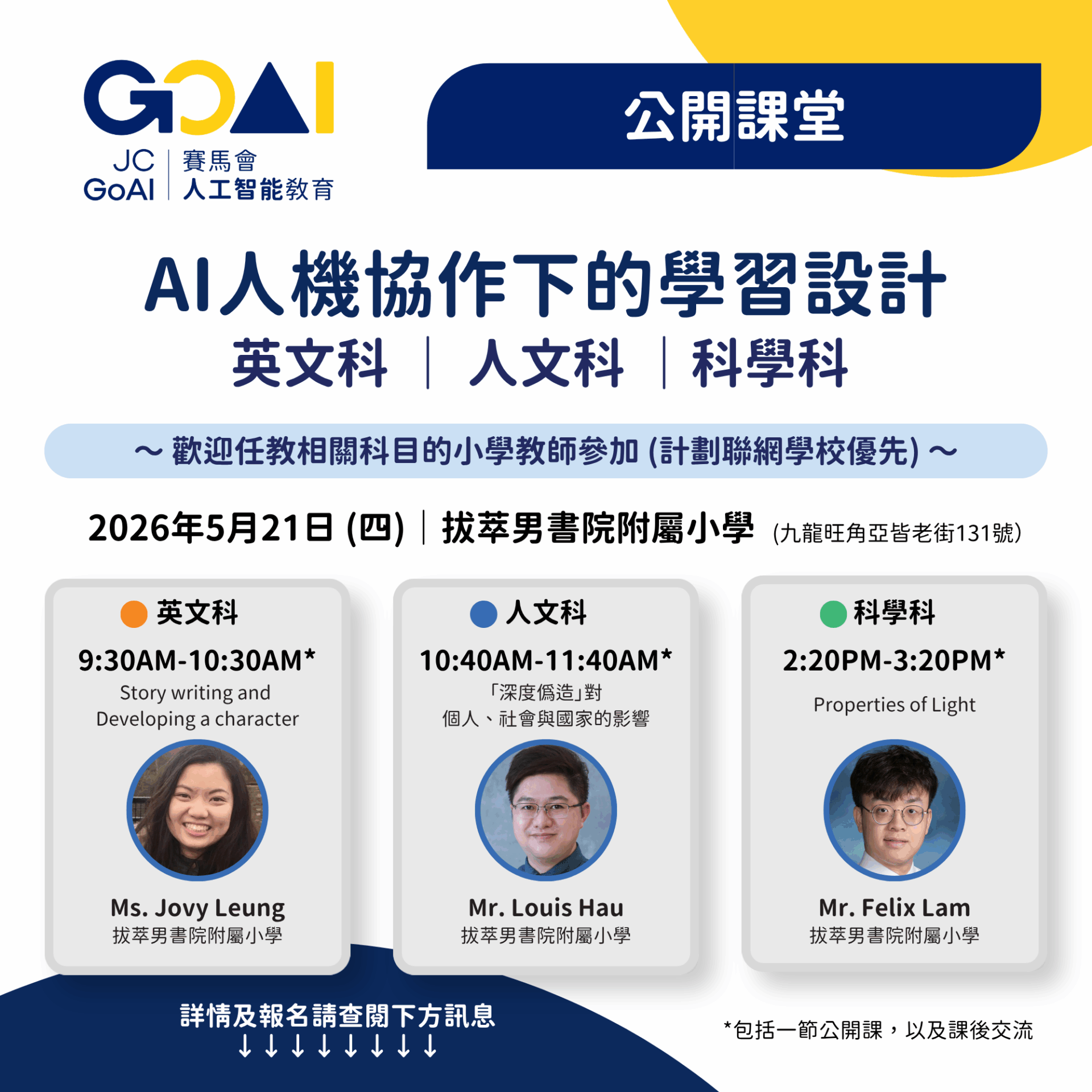 【公開課堂】AI人機協作下的學習設計 — 英文科/人文科/科學科