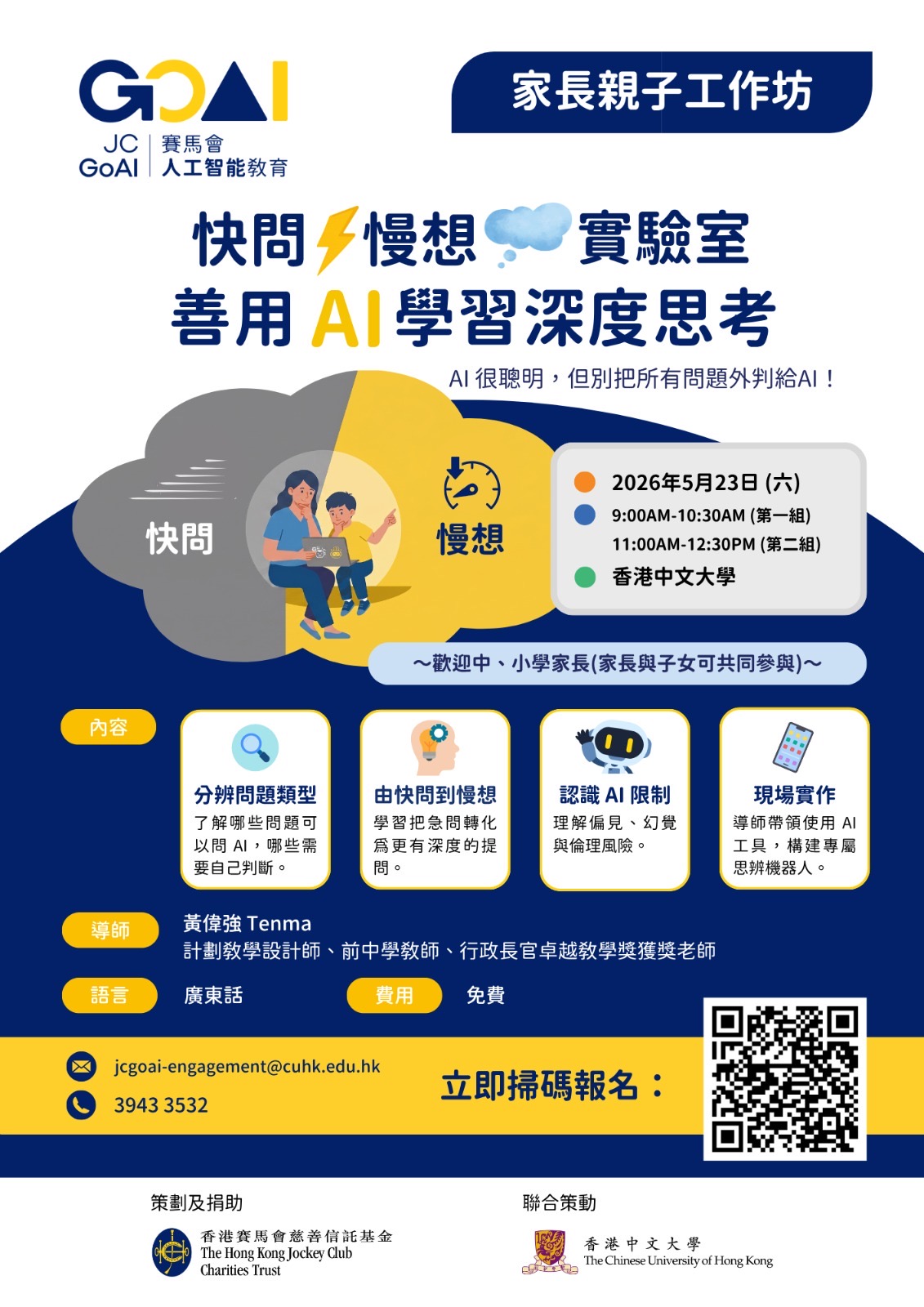 [Parent-Child Workshop] “Asking Fast and Thinking Slow” Lab: Leveraging AI for Deep Thinking