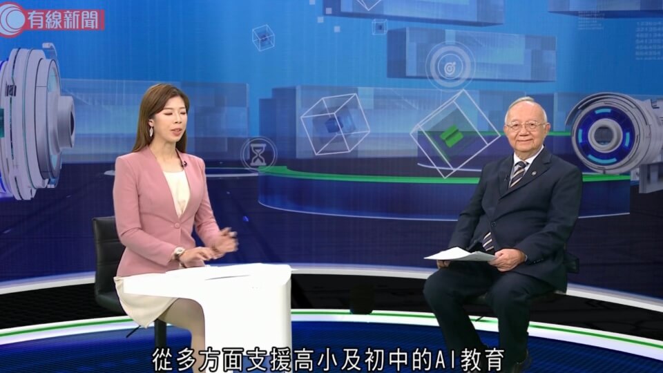 創科電視節目《智．創未來》訪問「賽馬會人工智能教育」計劃總監賴錫璋