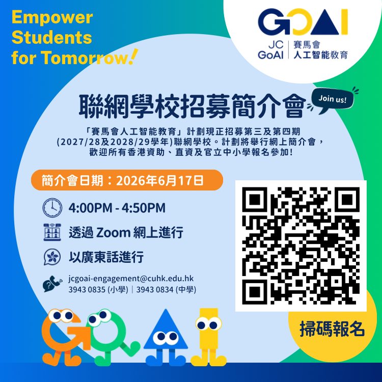 Online Briefing for JC GoAI Cohort 3 & 4 Network Schools Recruitment