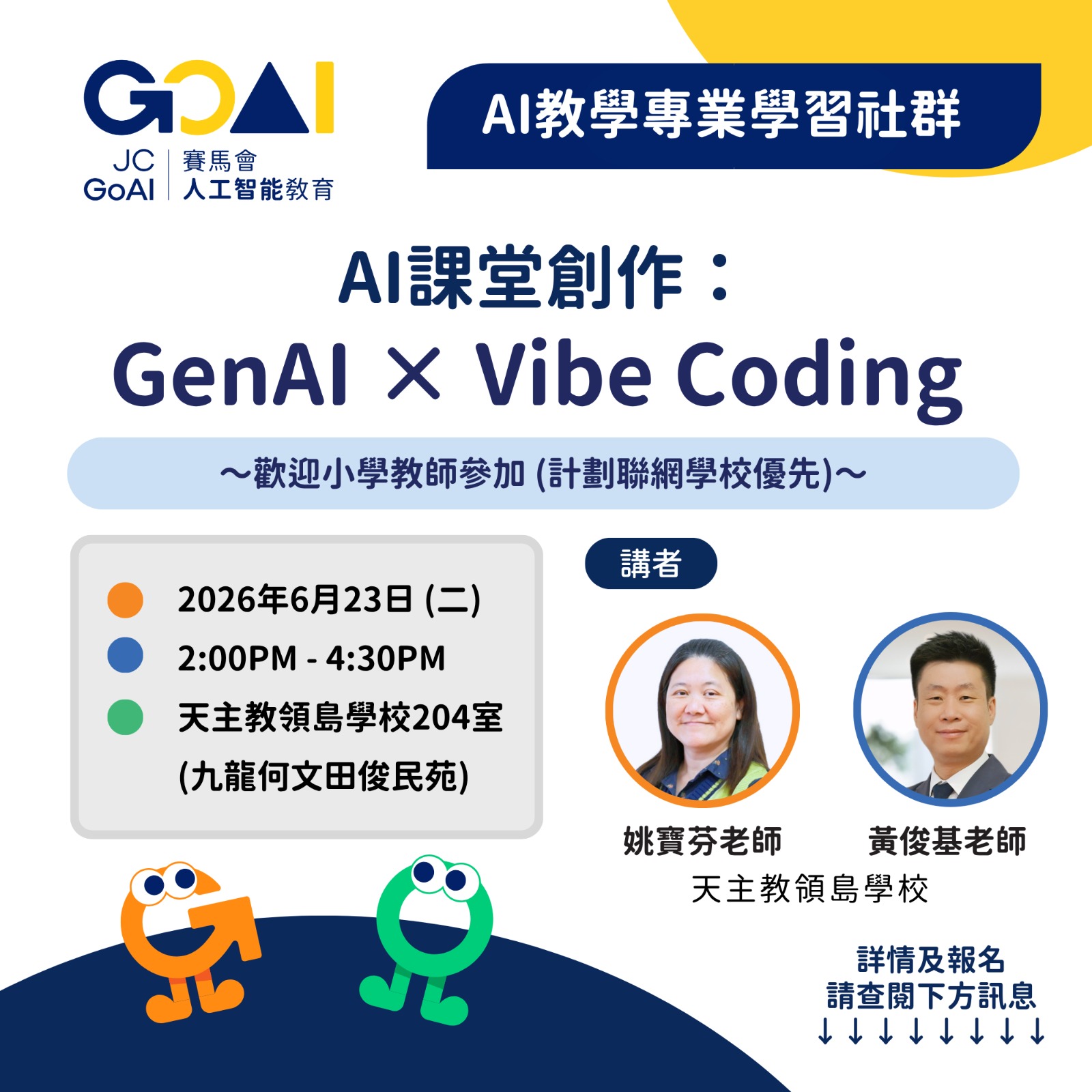 【AI教學專業學習社群】AI課堂創作:GenAI × Vibe Coding