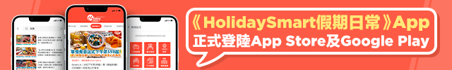 download HolidaySmart 假期日常 app