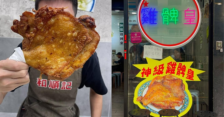 【香港】荃灣神級雞髀飯，必試巨型生炸雞髀+瑞士汁雞髀