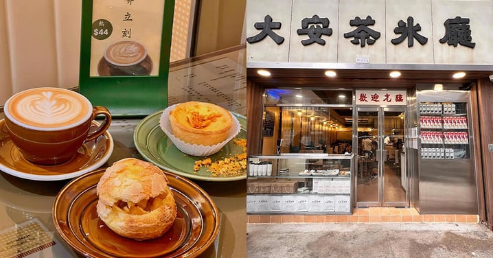 【香港】油麻地舊冰室改建Cafe~蘿柚泡芙/奶醬Bagel/杏霜卷蛋/奶啡