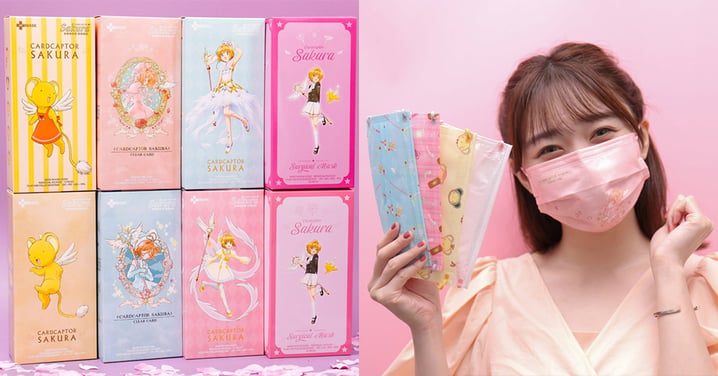 【香港】 本地品牌 x 百變小櫻推25週年口罩系列! 共8款顏色! 基路仔/魔法卡牌/變身鎖匙等