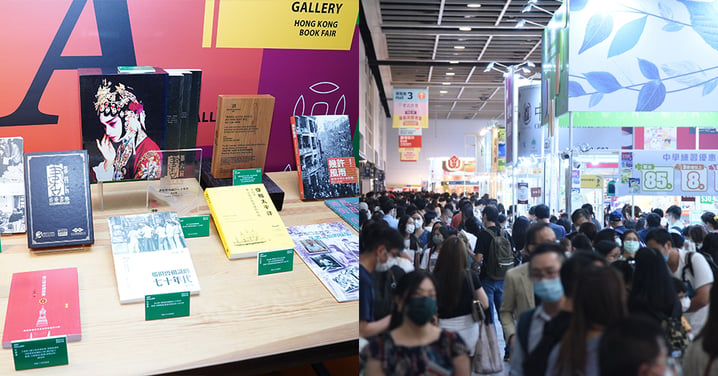 【香港】送「2022香港書展」指定日期門票50張!即刻睇詳情!