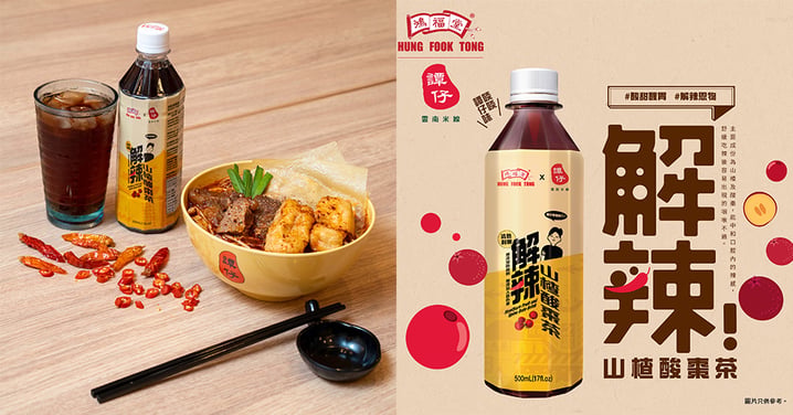 【香港】譚仔 X 鴻福堂推解辣茶!食大辣都唔怕!中和口腔辣感+清熱利咽!