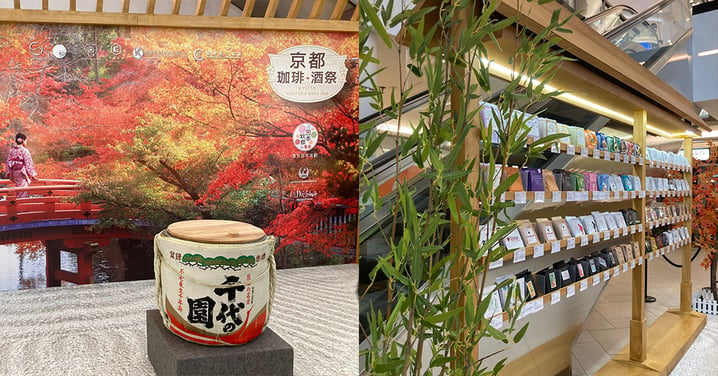 【香港】尖沙咀京都庭院風珈琲酒祭,過百款咖啡掛耳包+清酒