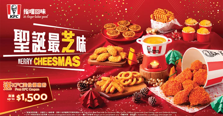 【香港】KFC首推「炸雞芝士火鍋套餐」！經典脆雞＋香濃車打芝士醬！