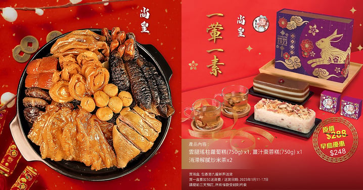 【賀年糕點/盆菜2023】盧太太 × 尚皇足料糕點！仲有必試尚皇團圓滿到瀉盆菜