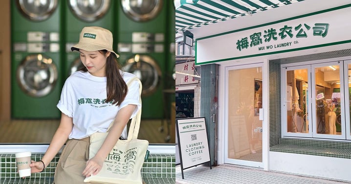 【香港】梅窩復古風洗衣咖啡店！ Chill住歎咖啡、打卡~