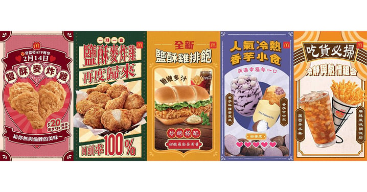 【香港】麥當勞鹽酥麥炸雞回歸！新推鹽酥雞排飽！情人節$20試食兩件鹽酥麥炸雞雞鎚！