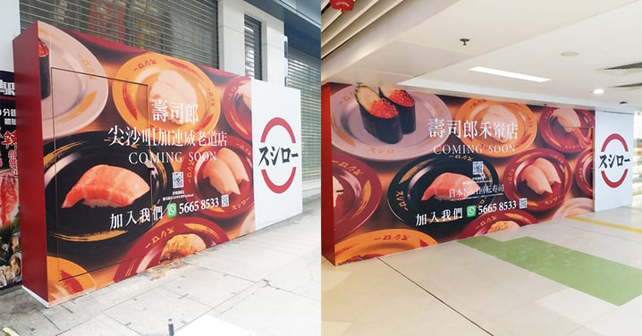 【香港】壽司郎連開2間新分店!沙田同尖沙咀!預計今夏開幕!