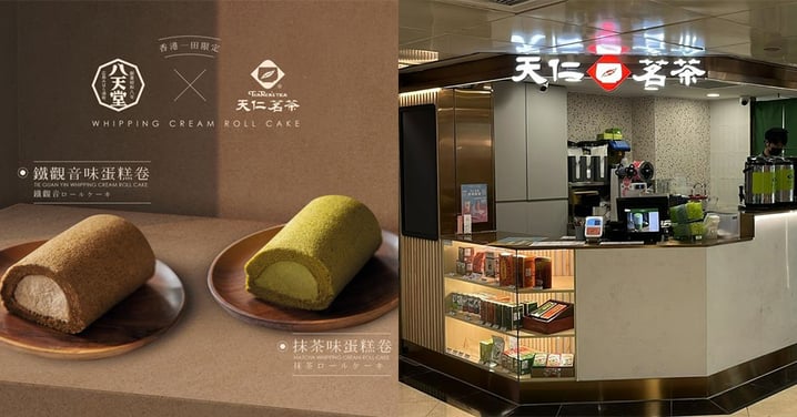 【一田天仁限定】天仁茗茶 X 八天堂推限定茶味蛋卷!鐵觀音+抹茶!