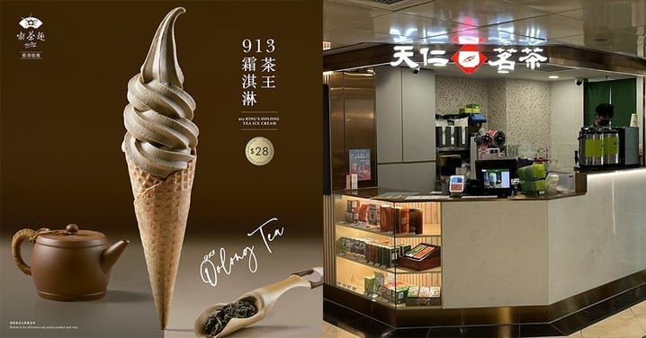 【香港天仁茗茶】913茶王雪糕返嚟啦!茶味甘醇+獨創口味!