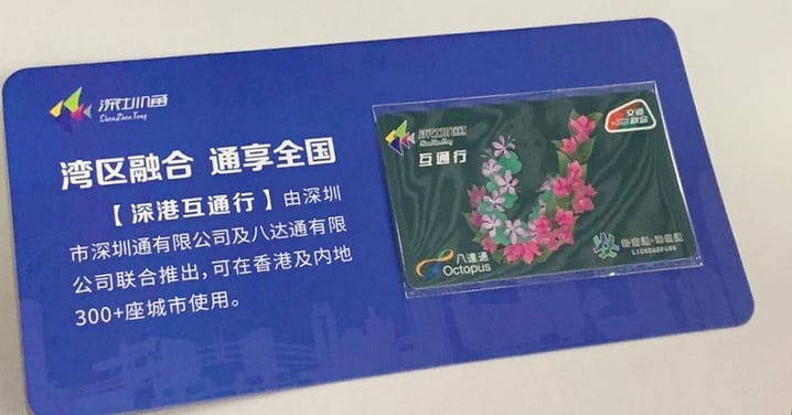 【八達通】「深港一卡通」正式開售！雙幣錢包暢行香港及內地327個城市
