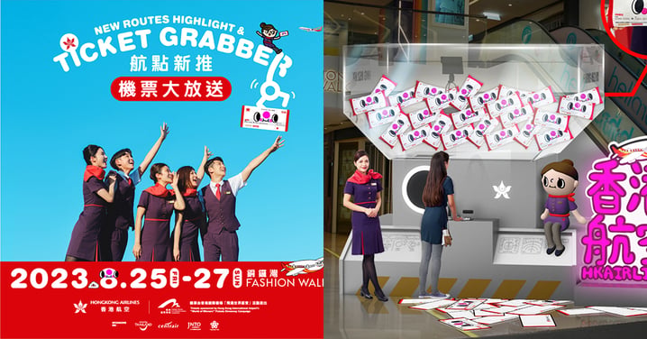 【免費機票】香港航空再送1000張$0機票 包括多個熱門航點 現場排隊先到先得！