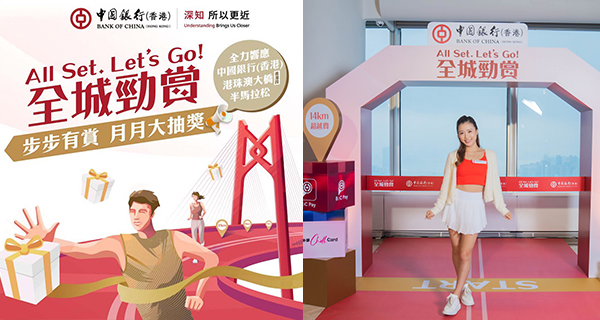 【理財優惠】中銀香港推出「All Set. Let’s Go!全城勁賞」，完成主題任務有機會贏取Rosewood酒店住宿！