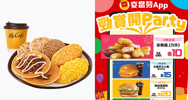 【香港麥當勞】M記全日早餐1月1日登場！連續7日推出超值優惠