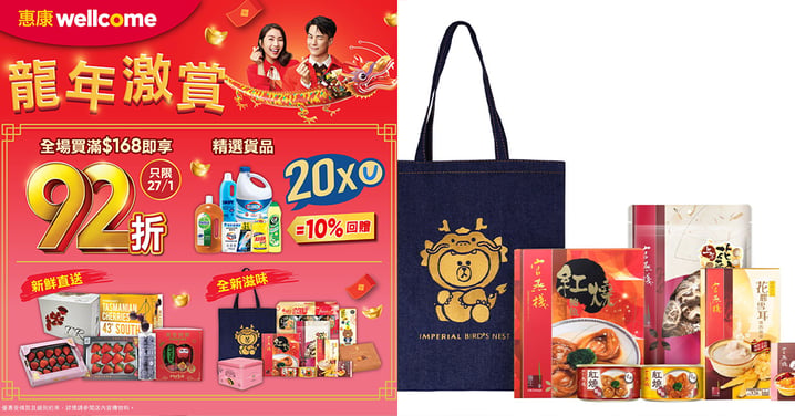 【年貨攻略2024】惠康年貨最後衝刺~買滿$168全場92折!獨家安格斯牛肉芝士漢堡1月尾登場~仲有禮盒/豬肉乾/生果/盆菜~