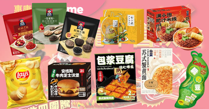 【年貨攻略2024】惠康龍年年貨精選推介2024~唔洗周圍騰買齊大江南北特色食物