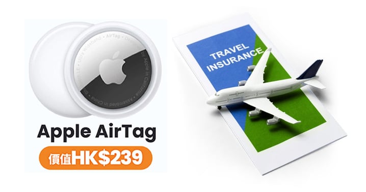 【旅遊保險】突發優惠送兩個AirTag+低至5折