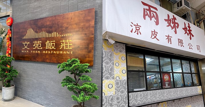 【香港米芝蓮指南 2024】7大入圍必比登餐廳2024 文苑飯莊/兩姊妹涼皮上榜！立即睇名單