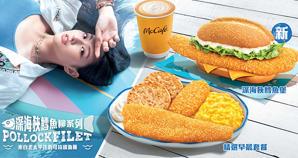 【香港麥當勞】全新深海狹鱈魚堡登場!期間限定+優惠價$29配飲品